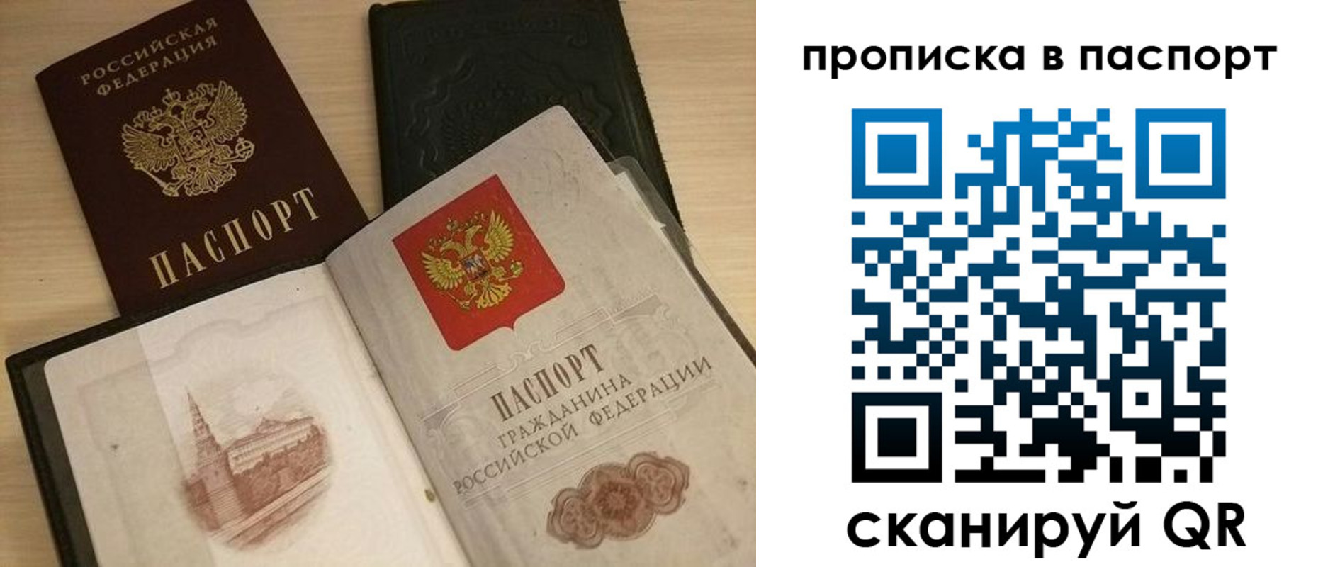 прописка 2025 в Сунже