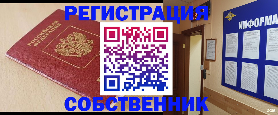 временная регистрация недорого в Сунже