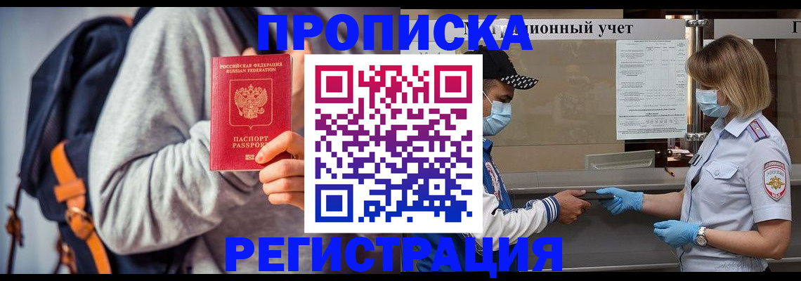 временная прописка в Сунже
