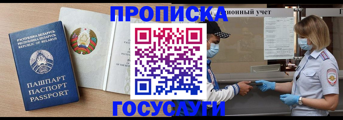 временная прописка в Сунже